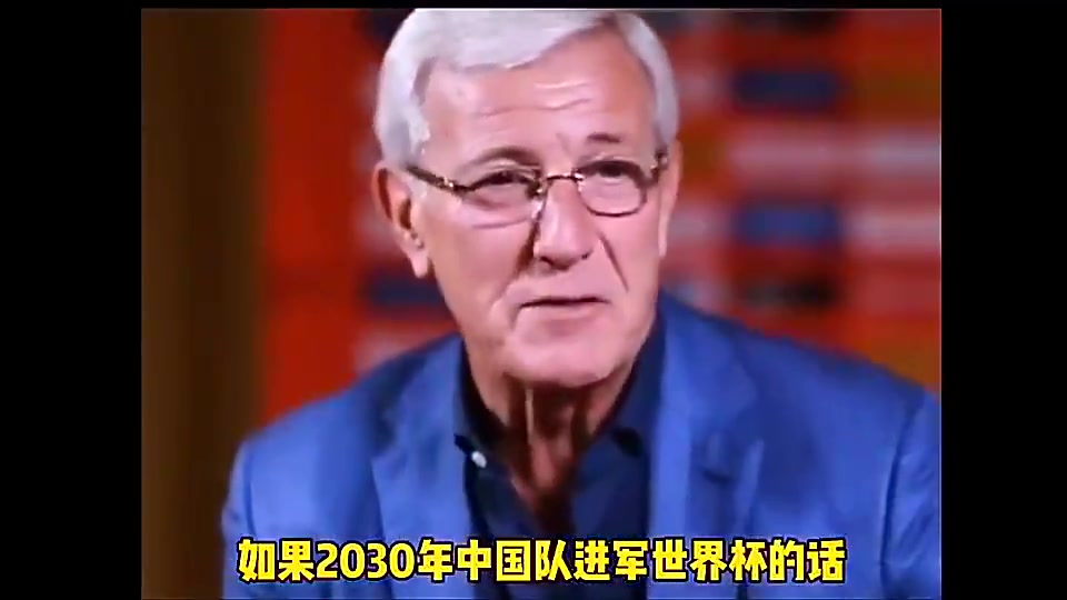 愿安康！里皮：如果2030年中国队进世界杯，我会拄着拐杖来庆祝